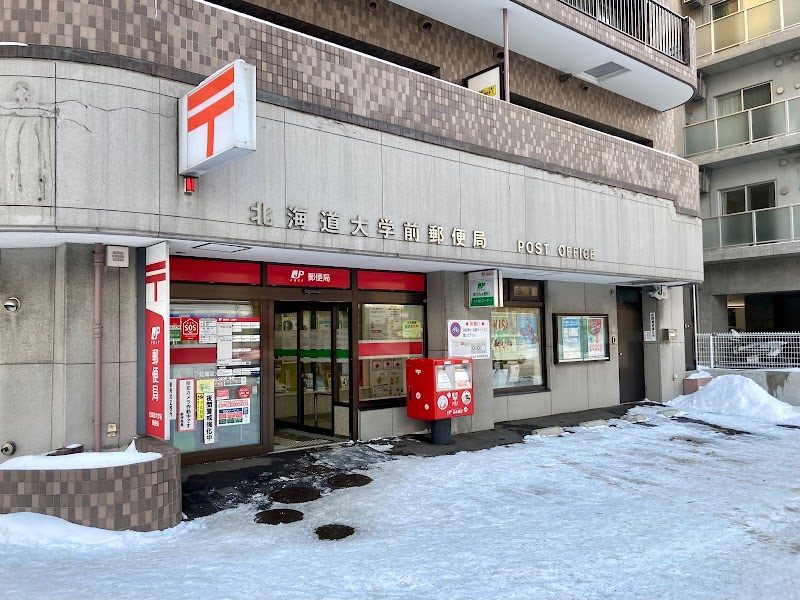 北海道大学前郵便局