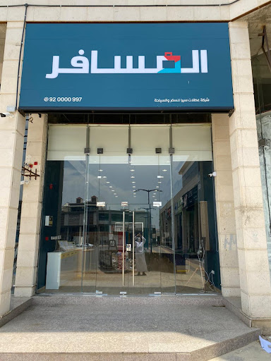 المسافر للسفر والسياحة 