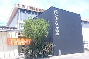 とんかつ田なか屋 LCワールド店 image