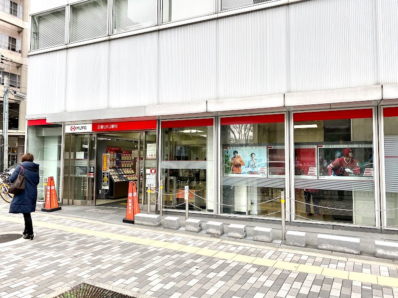 三菱UFJ銀行新大阪駅前支店