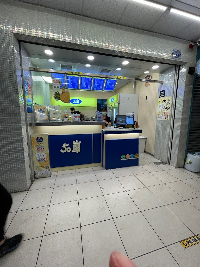 50嵐 雙十店 的照片