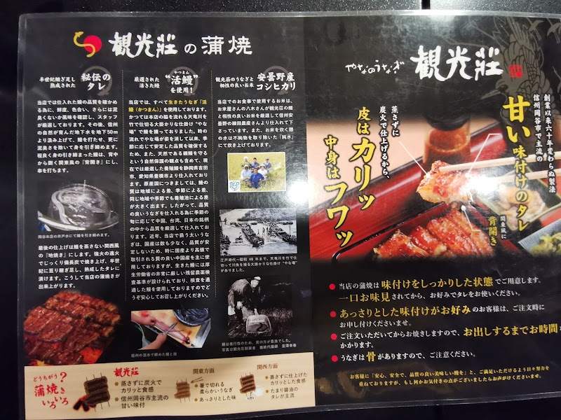 やなのうなぎ 観光荘 松本店 長野県松本市渚 うなぎ料理店 レストラン グルコミ