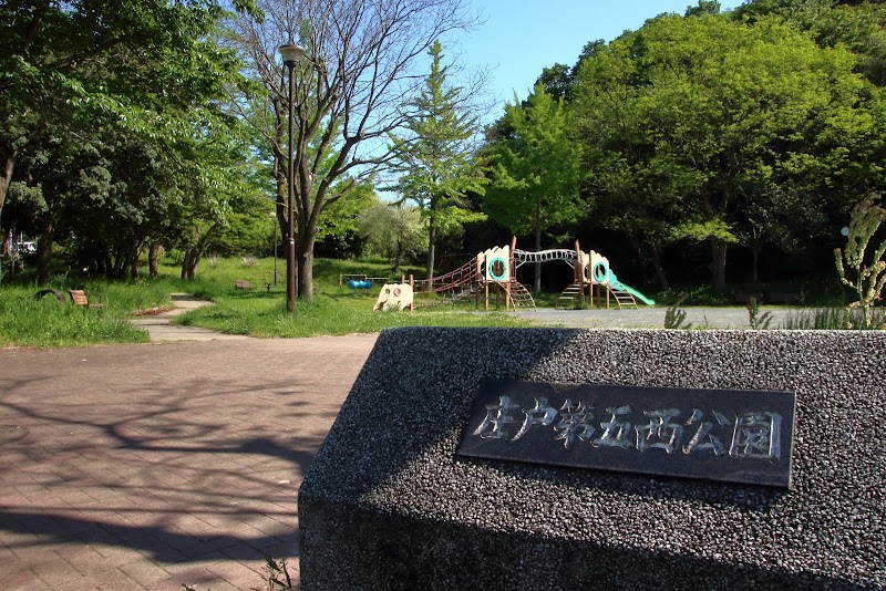 庄戸第五西公園