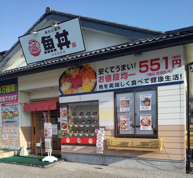 魚丼 長浜店