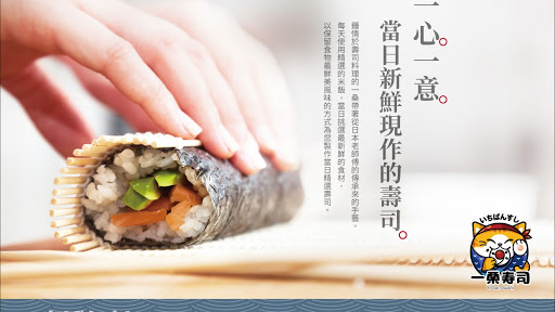 一桑寿司 Yi San Sushi （原一哥寿司） 的照片