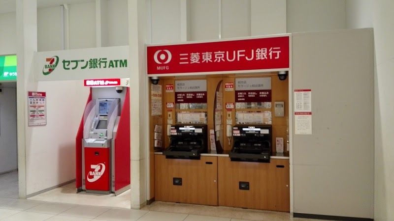 三菱UFJ銀行 ATMコーナー モラージュ柏