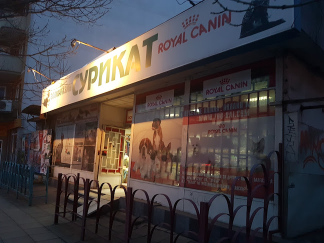 Зоомагазин "СУРИКАТ" 1 / Pets Store "СУРИКАТ" 1