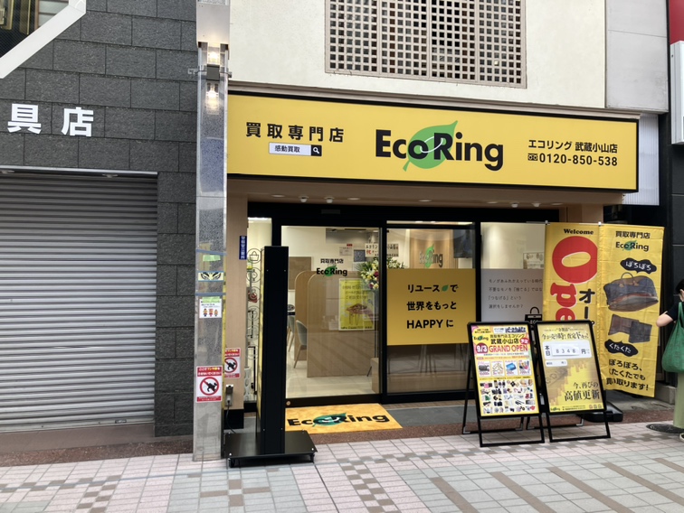専門店 エコリング 武蔵小山店