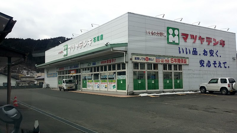 マツヤデンキ 石川店