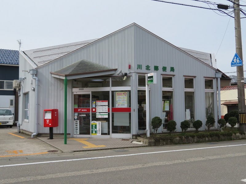 川北郵便局