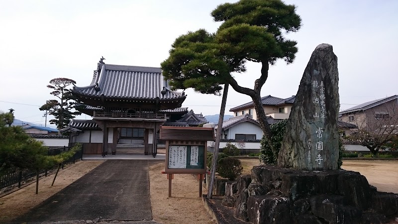 常円寺