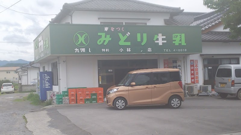 小林牛乳販売店