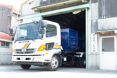 産晃サービス株式会社
