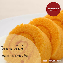 Ponmaree Bakery เมืองเอก