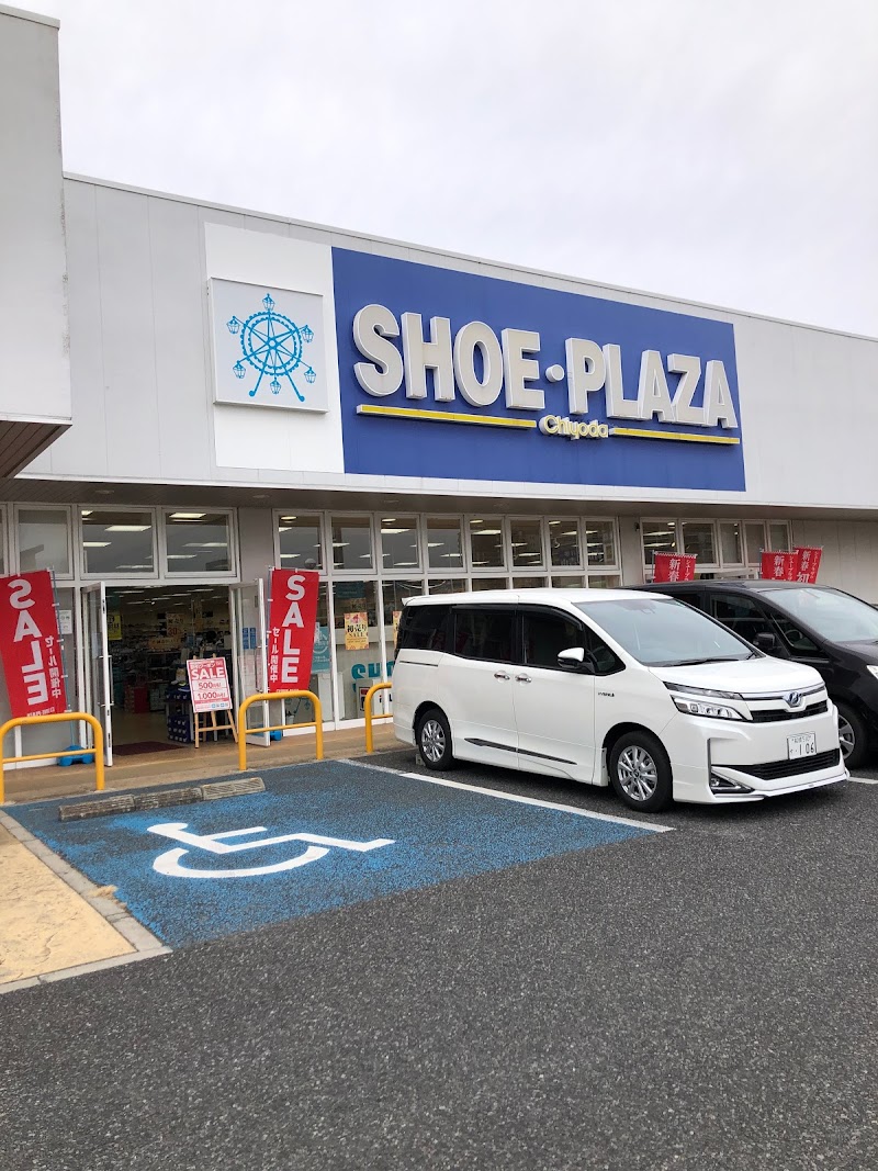 シュープラザ 千葉ニュータウン店