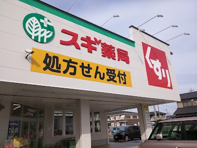スギ薬局 犬山西店