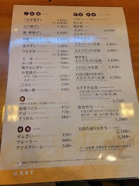 季節料理 に志もと