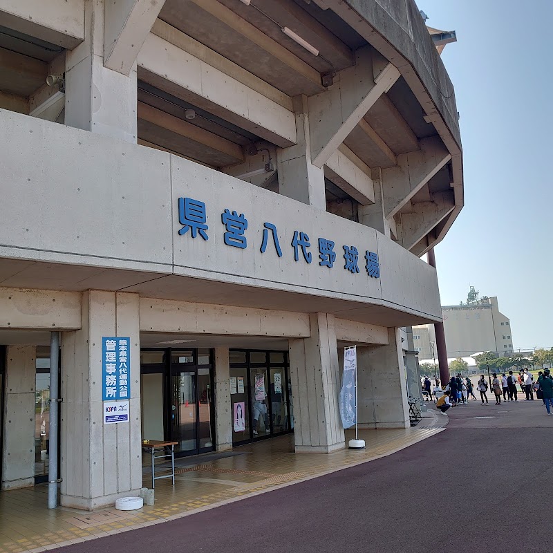 八代運動公園 野球場