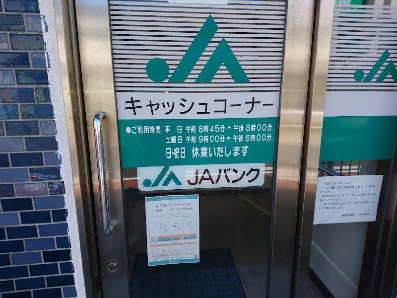 ＪＡしまね 長浜事業所