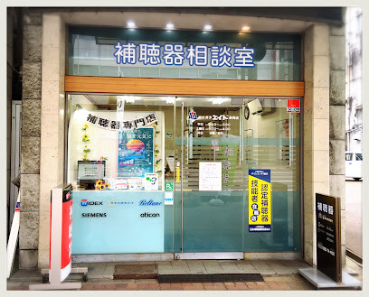 補聴器のニイガタエイド 長岡店