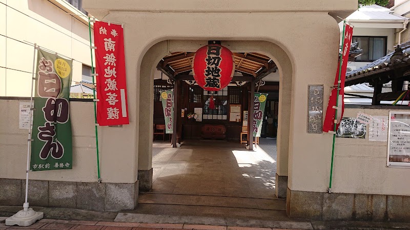 独立山 善勝寺