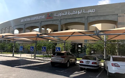 Abu Fatira Shopping Mall image