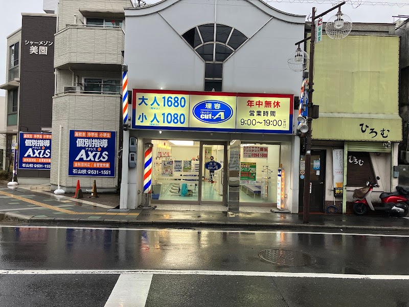 理容カットエー 石山店