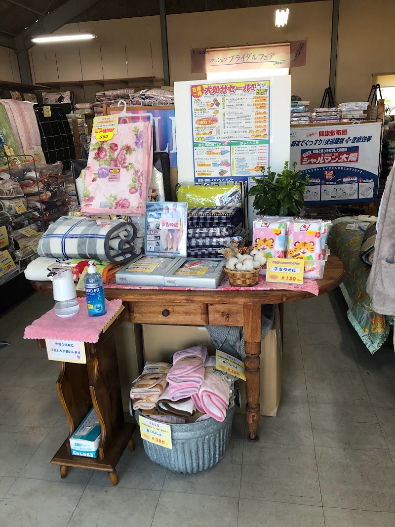 佐野屋寝具店片山店