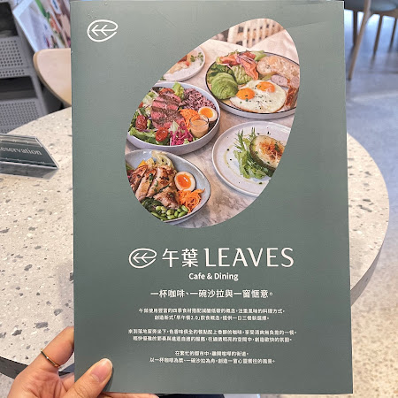 Leaves Cafe 午葉信義