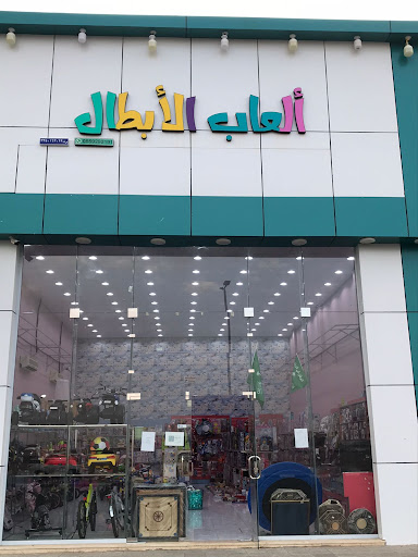 العاب الابطال 