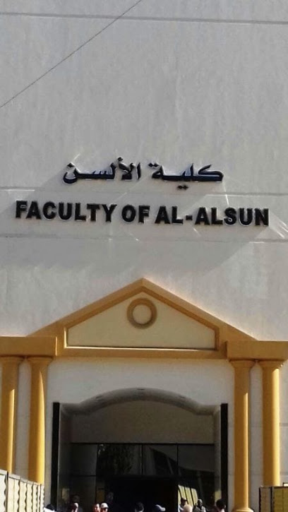 Faculty of Alsun (Languages)