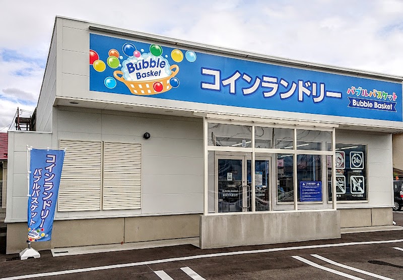 コインランドリーバブルバスケット喜多方大道田店