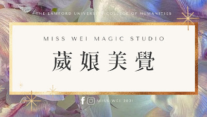 葳娘美覺 Miss wei magic studio