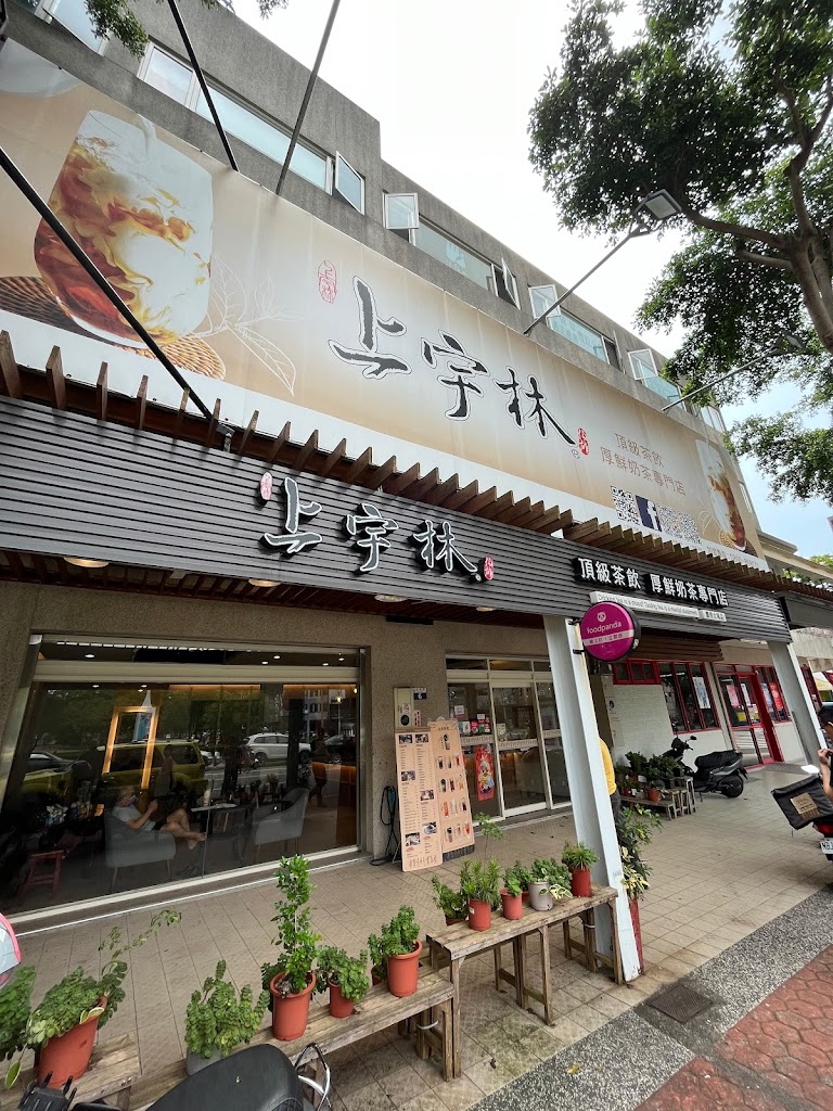 上宇林台中豐原北陽店｜豐原必喝飲料｜厚鮮奶茶｜粉角｜太極｜推薦飲料店｜人氣茶飲｜手搖飲｜冷氣｜內用｜沙發｜兒童 的照片