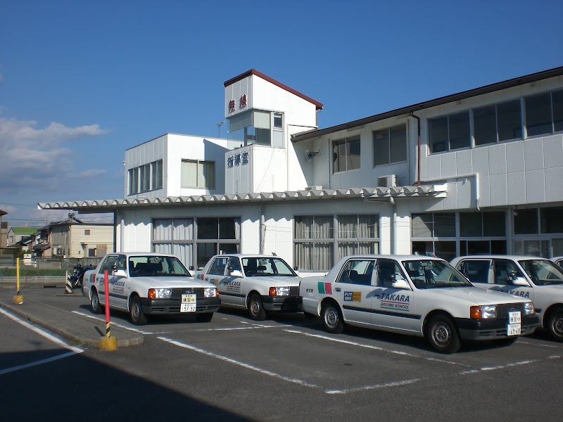 タカラ自動車学校
