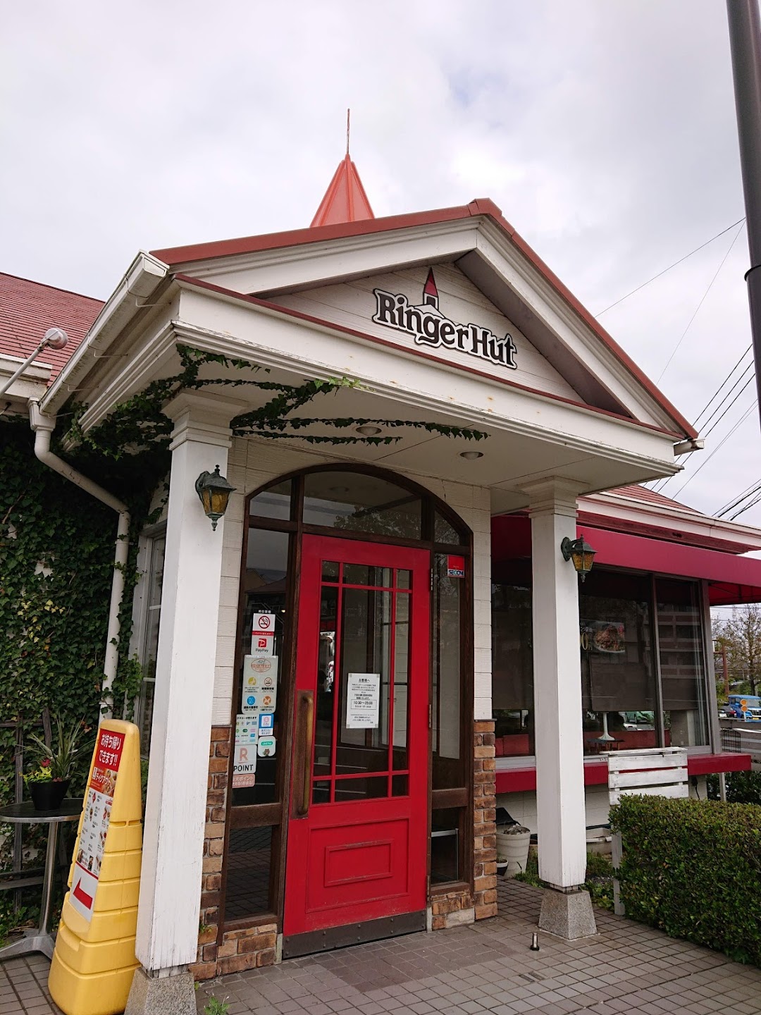 リンガハット 八幡折尾店