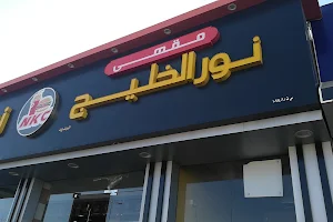 Noor Al Khaleej Restaurant image