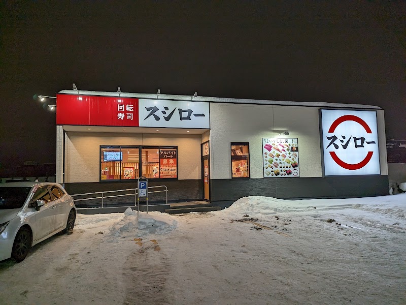 スシロー 札幌清田店