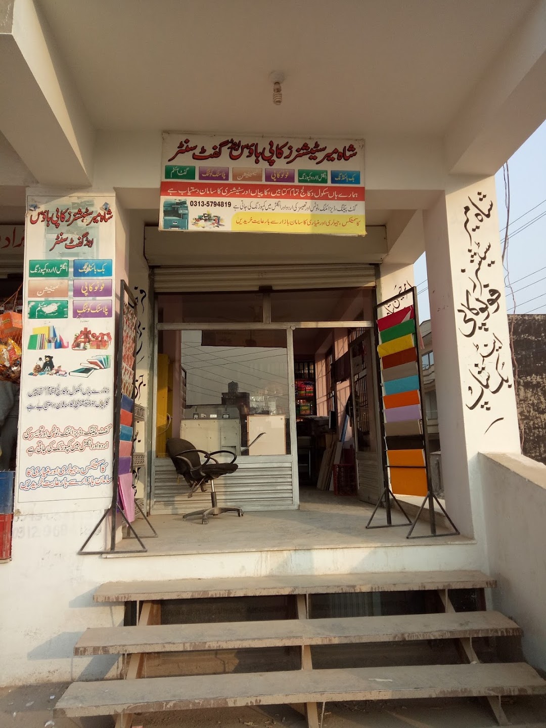 SHAH MEER STATIONERS, BOOK SHOP & Mobiles