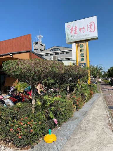 欣桂竹園餐廳 的照片