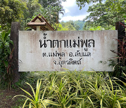 Mae Phun Waterfall, Laplae Town photo