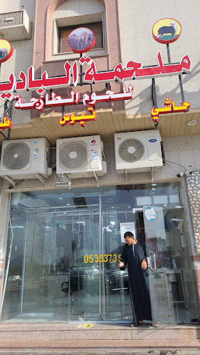 ملحمة البادية للحوم الطازجة 