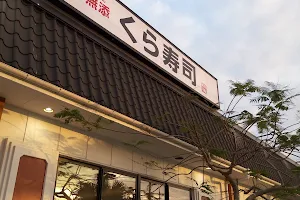 Kura Sushi Okinawa Toyosaki image