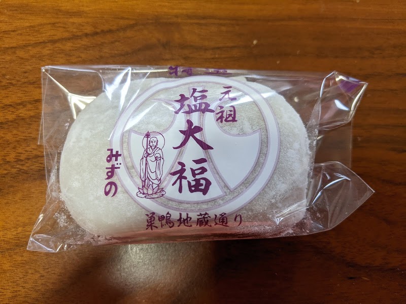 元祖塩大福 みずの 東京都豊島区巣鴨 和菓子屋 カフェ グルコミ