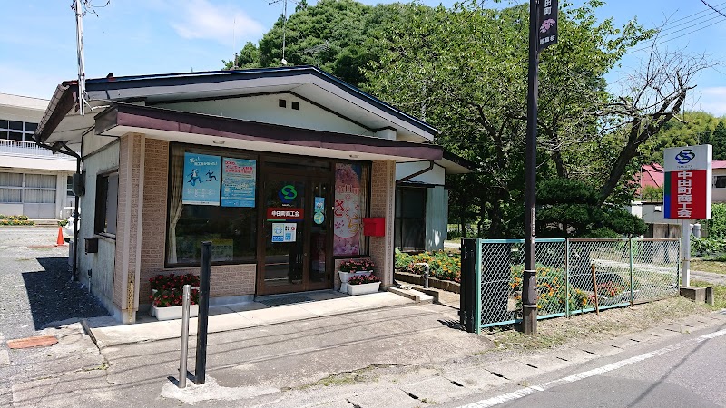 中田町商工会