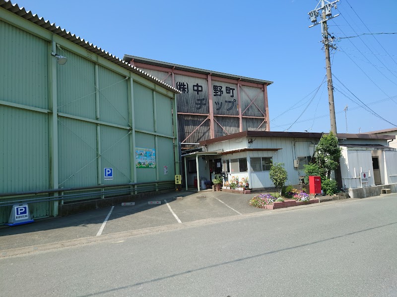中野町チップ 浜北工場