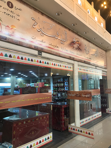 القهوة البيشية 