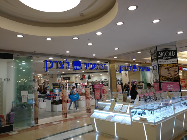 המשביר לצרכן - קניון