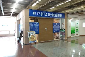 Kobeshinkyusekkotsu Clinic image