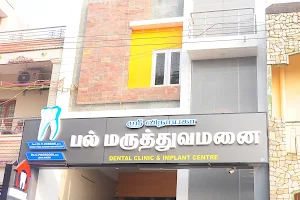 Sri Vinayaka Dental Clinic Cuddalore image